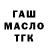 ТГК гашишное масло deividas puodziulis
