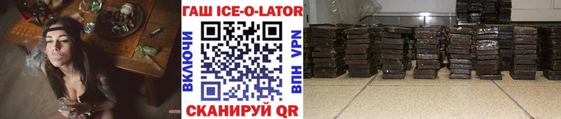 ГАШИШ Ice-O-Lator Якутск